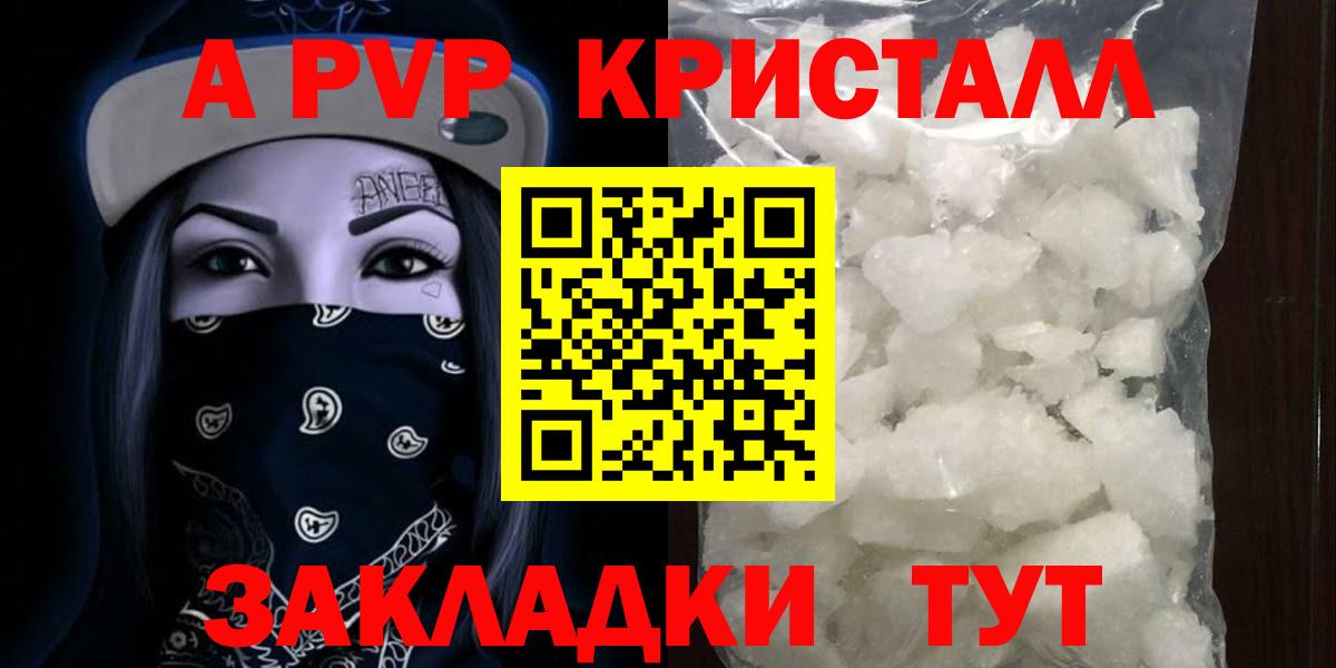 Альфа ПВП Crystall Углич