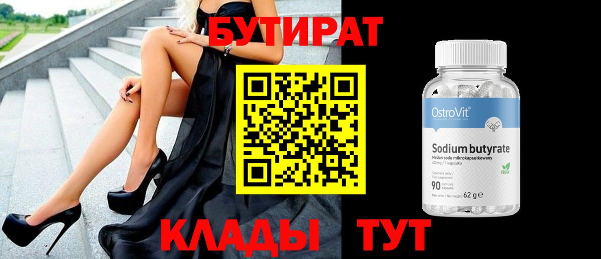 Бутират BDO  Бутират  Углич  Вход с VPN 