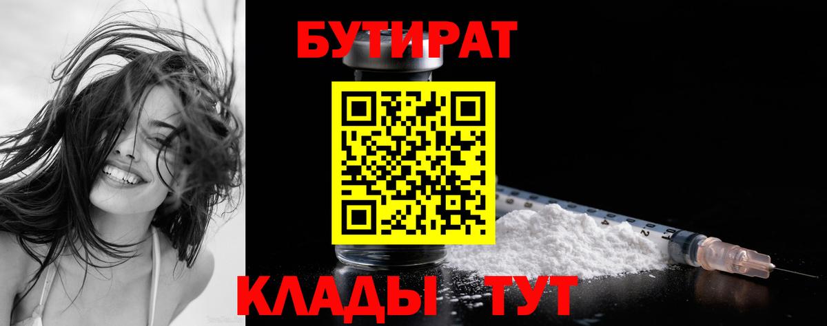 БУТИРАТ BDO 33% Углич