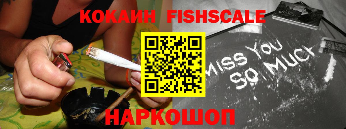 COCAIN Fish Scale  Вход с VPN  Кокаин  Углич  КОКАИН Колумбийский 