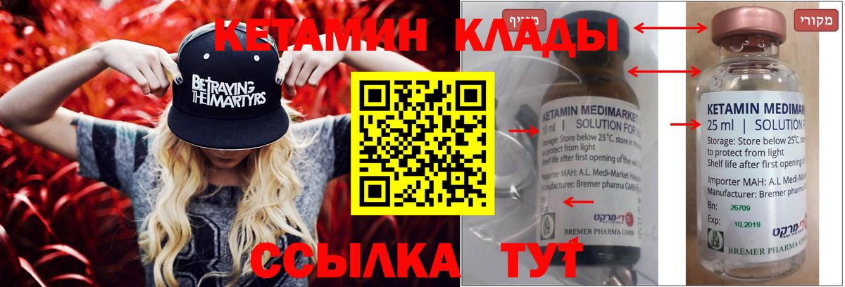 КЕТАМИН ketamine  Вход с VPN  КЕТАМИН VHQ  Углич 